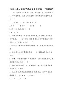 八年级数学下册期末复习试卷1（苏科版）