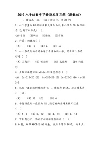 八年级数学下册期末复习题（浙教版）