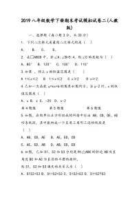 八年级数学下册期末考试模拟试卷二(人教版)