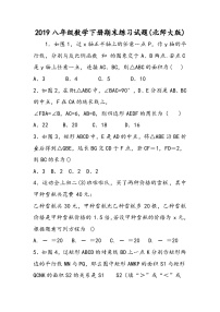 八年级数学下册期末练习试题(北师大版)