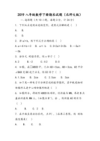 八年级数学下册期末试题（北师大版）