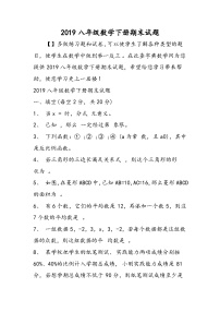 八年级数学下册期末试题