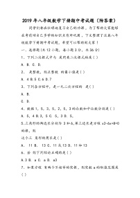八年级数学下册期中考试题（附答案）