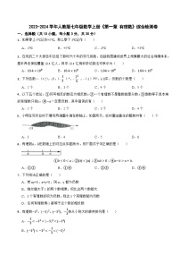 鲁教版 (五四制)六年级上册1 有理数复习练习题