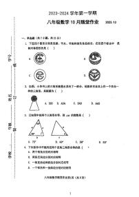 江苏省常州市第二十四中学2023_2024学年上学期八年级数学10月月考试卷