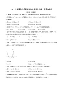 数学九年级上册1.3 二次函数的性质优秀课后作业题