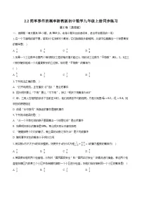 初中浙教版第2章 简单事件的概率2.2 简单事件的概率优秀课后练习题