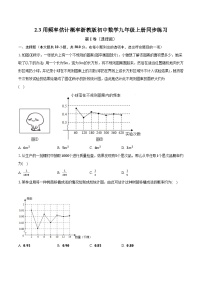 浙教版九年级上册2.3 用频率估计概率精品习题