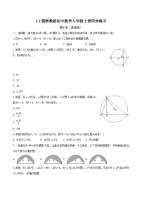 数学九年级上册3.1 圆优秀课后练习题