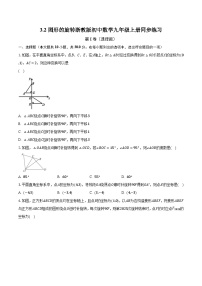 初中数学浙教版九年级上册3.2 图形的旋转优秀同步测试题