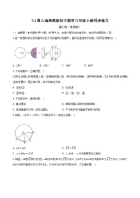 数学九年级上册第3章 圆的基本性质3.4 圆心角精品精练