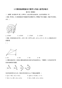 浙教版3.5 圆周角精品当堂达标检测题