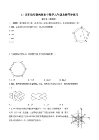 初中浙教版3.7 正多边形精品练习