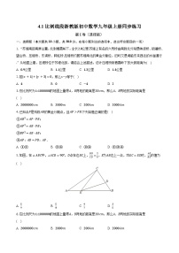 初中数学浙教版九年级上册4.1 比例线段精品课后练习题