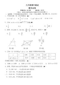 辽宁省丹东市第十九中学2023-2024学年九年级上学期10月月考数学试题