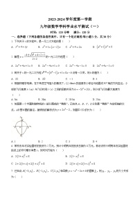 辽宁省葫芦岛市连山区第六初级中学2023-2024学年九年级上学期第一次月考数学试题