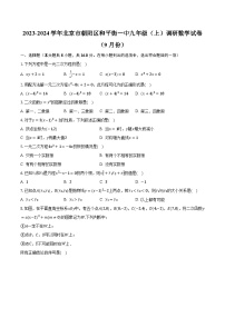 2023-2024学年北京市朝阳区和平街一中九年级（上）调研数学试卷（9月份）（含解析）