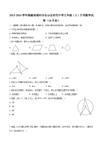 2023-2024学年福建省福州市仓山区时代中学九年级（上）月考数学试卷（10月份）（含解析）