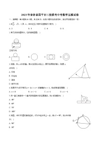 2023年吉林省四平市三校联考中考数学五模试卷（含解析）