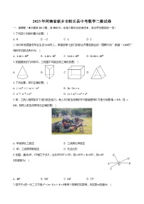 2023年河南省新乡市封丘县中考数学二模试卷（含解析）