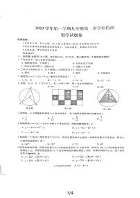 浙江省温州市苍南县灵溪镇2023--2024学年九年级上学期六校联考期中检测数学试卷