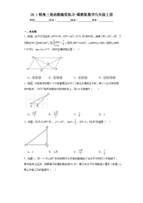 初中数学冀教版九年级上册26.1 锐角三角函数复习练习题