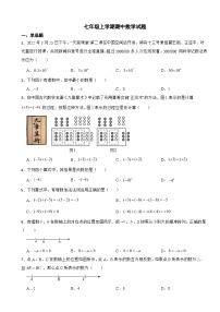 北京市通州区2023年七年级上学期期中数学试题（附答案）