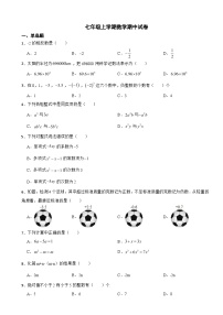 广东省惠州市2023年七年级上学期数学期中试卷（附答案）