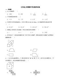 广东省茂名市2023年七年级上学期期中考试数学试卷（附答案）