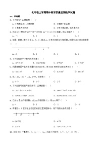 湖北省荆门市2023年七年级上学期期中教学质量监测数学试题（附答案）