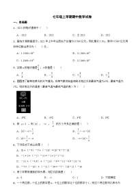 山西省临汾市2023年七年级上学期期中数学试卷（附答案）