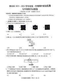 贵州省六盘水市钟山区2023-2024学年九年级上学期期中考数学试题