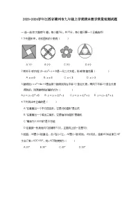 2023-2024学年江西省赣州市九年级上学期期末数学质量检测试题（含答案）