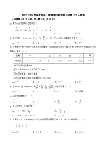 2023-2024学年七年级上学期期中数学复习试题(二)人教版