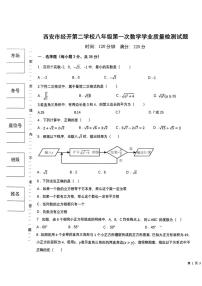 陕西省西安市经开第二学校2023-2024学年八年级上学期第一次月考数学试题