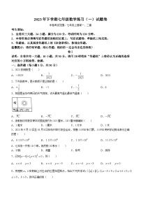 浙江省金华市东阳市横店八校联考2023-2024学年七年级上学期10月月考数学试题