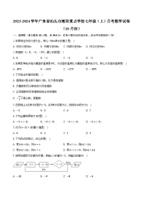 2023-2024学年广东省汕头市潮阳重点学校七年级（上）月考数学试卷（10月份）（含解析）