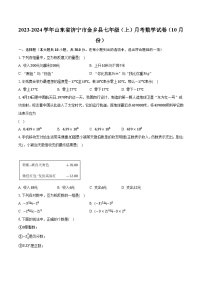 2023-2024学年山东省济宁市金乡县七年级（上）月考数学试卷（10月份）（含解析）