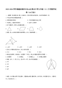 2023-2024学年福建省福州市仓山区重点中学九年级（上）月考数学试卷（10月份）（含解析）