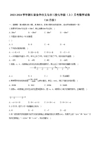 2023-2024学年浙江省金华市义乌市三校七年级（上）月考数学试卷（10月份）（含解析）