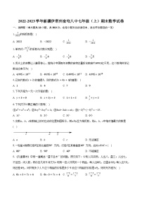 2022-2023学年新疆伊犁州奎屯八中七年级（上）期末数学试卷（含解析）