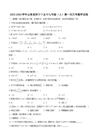2023-2024学年山东省济宁十五中九年级（上）第一次月考数学试卷（含解析）