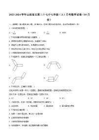 2023-2024学年山西省太原三十七中七年级（上）月考数学试卷（10月份）（含解析）