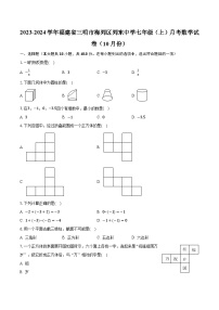 2023-2024学年福建省三明市梅列区列东中学七年级（上）月考数学试卷（10月份）（含解析）