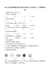 2023-2024学年黑龙江省齐齐哈尔市克东三中七年级（上）开学数学试卷-普通用卷