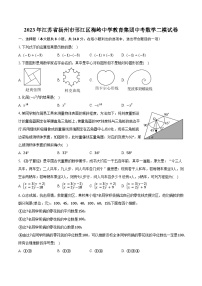 2023年江苏省扬州市邗江区梅岭中学教育集团中考数学二模试卷（含解析）