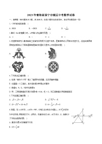 2023年青海省西宁市城区中考数学试卷（含解析）