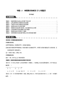 初中数学沪科版七年级上册1.4 有理数的加减精品课堂检测