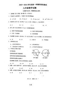 江苏省徐州市新元中学2023-2024学年上学期九年级数学第一次月考试卷