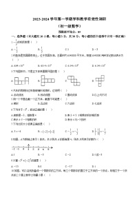 广东省佛山市南海区桂城街道桂江第二初级中学2023-2024学年七年级上学期第一次月考数学试题(无答案)